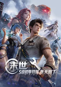 免费电影院推荐定格动画机械心跳海报